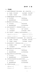 《计量经济学》习题(第四章)