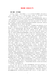 《试论孔子》杨伯峻