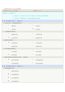 《课堂教学技艺》第02章在线测试