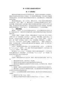 《课程设计与评价》-七章汇总