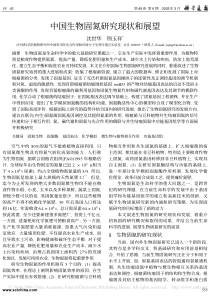 中国生物固氮研究现状和展望
