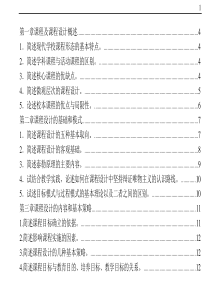 《课程设计与评价》课后练习题答案