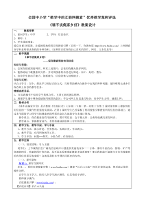 《谁不说俺家乡好》互联网搜索教案设计