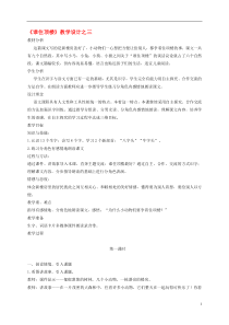 《谁住顶楼》教学设计之三