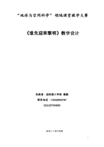 《谁先迎来黎明》教案