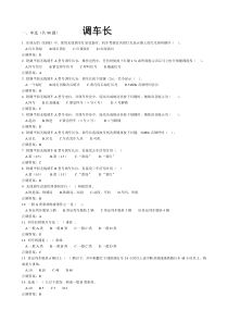《调车长(局)》试题