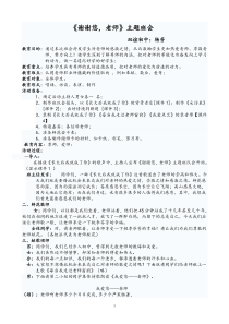 《谢谢您,老师》主题班会(教案)