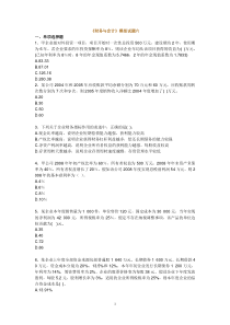 《财务与会计》模拟试题六.34171265