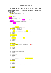 《财务会计》2试卷及答案