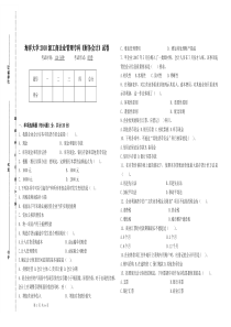 《财务会计》试卷及答案