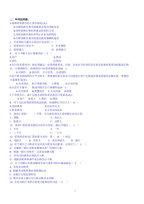 《财务会计学》《中级会计学》期末复习资料121211