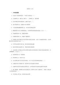 《财务会计学》第四章存货