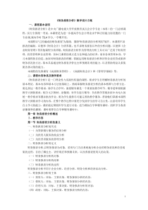 《财务报表分析》教学设计方案