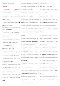 《财务报表分析》网考考试题库归纳[1]