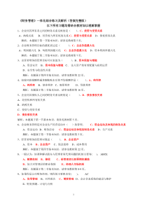 《财务管理》一体化复习题参考答案完整版