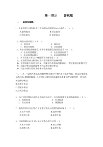 《财务报表分析》习题答案
