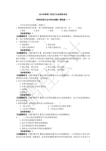 《财经法规与会计职业道德》模拟题(一)