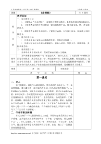 《赤壁赋》教案(定稿)