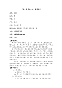《走一步,再走一步》教学设计
