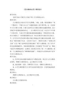 《百分数应用》教学设计与课件