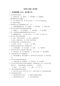 《软件工程》试题2