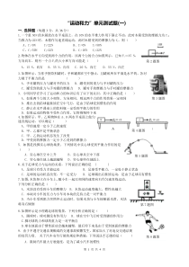 《运动和力》单元测试题