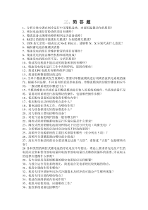 《通信电源设备使用维护手册习题集》简答题(含答案)
