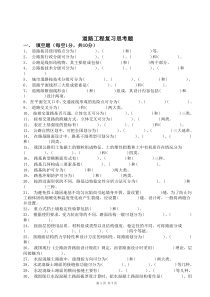 《道路工程》期末考试复习题