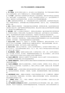 《邓小平民主法制思想研究》题目及参考答案—07年10月整理