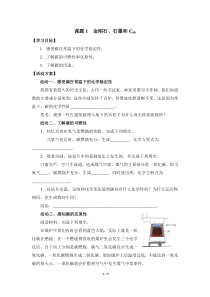 《金刚石石墨和C》学案