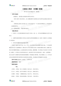 《采薇》教案1
