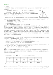 《金属及其化合物》全章复习与巩固答案