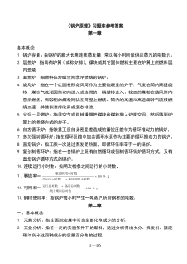 《锅炉原理》试题库