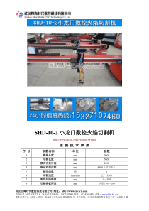 小龙门数控火焰切割机SHD-10-2型技术参数