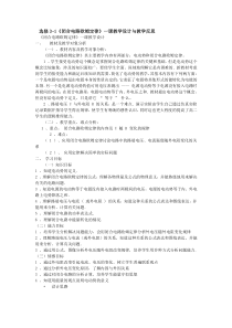 《闭合电路欧姆定律》课教学设计与教学反思