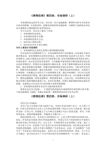 《销售经理》第4章