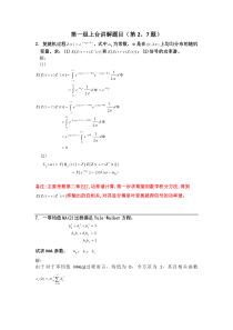 《随机信号处理》重点题目题型及相关知识点简介
