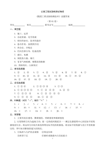 《隧道工程试验检测技术》试题(1-7)7套卷答案