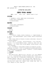 《雷雨》导学案