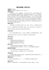 《静电屏蔽》教学设计