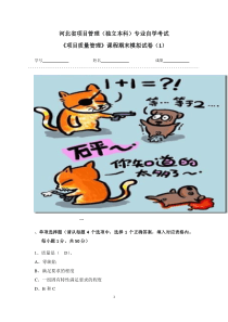 《项目质量管理》模拟试卷-试题