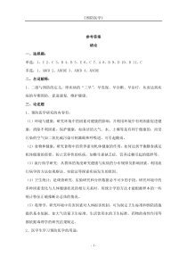 《预防医学》作业集答案(专升本)