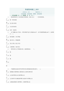《领导科学与艺术》(本)中央电大形考作业参考答案形成性考核二_