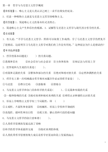 《马克思主义哲学原理》练习题