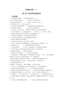 《马克思主义基本原理》阶段练习题(二)