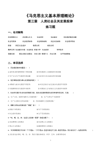 《马克思主义基本原理概论》第3章练习题