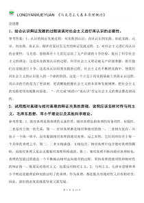 《马克思主义基本原理概论》课后习题答案+期末复习+重2