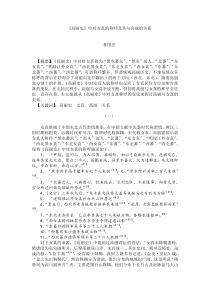 《高丽史》中对女真的称呼及其与高丽的关系