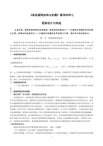 《高层建筑结构与抗震》辅导材料七