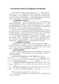 中学生物学科各年级学生学业质量监控与评价指导意见